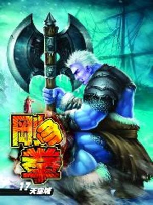 cover image of 剛拳17